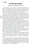 Современные тренды. Ежедневные чтения для подростков и молодежи — фото, картинка — 13