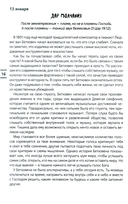 Современные тренды. Ежедневные чтения для подростков и молодежи — фото, картинка — 14