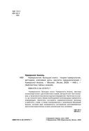 Нумерология. Большая книга. Теория нумерологии, методики, ключевые даты, расчеты предназначения — фото, картинка — 2