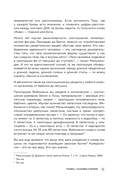 Нумерология. Большая книга. Теория нумерологии, методики, ключевые даты, расчеты предназначения — фото, картинка — 15