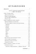 Нумерология. Большая книга. Теория нумерологии, методики, ключевые даты, расчеты предназначения — фото, картинка — 3