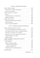 Нумерология. Большая книга. Теория нумерологии, методики, ключевые даты, расчеты предназначения — фото, картинка — 5