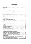 Справочник по русскому языку в схемах и таблицах. 6 класс — фото, картинка — 1