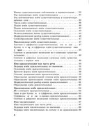 Справочник по русскому языку в схемах и таблицах. 6 класс — фото, картинка — 2