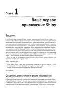 Изучаем Shiny — фото, картинка — 18
