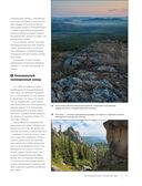 Лучшие маршруты России. Самые особенные путешествия — фото, картинка — 17