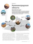 Лучшие маршруты России. Самые особенные путешествия — фото, картинка — 18