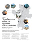 Лучшие маршруты России. Самые особенные путешествия — фото, картинка — 7