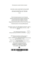 Поклониться тени. Эссе — фото, картинка — 21