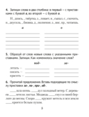 Русский язык. Диктант на отлично. 3 класс — фото, картинка — 3
