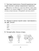 Русский язык. Диктант на отлично. 3 класс — фото, картинка — 4