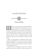 Тайнознатицы Муирвуда — фото, картинка — 19