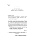 Взрывная конверсия. Легендарное руководство по взлому воронок — фото, картинка — 3