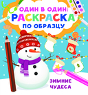 Зимние чудеса — фото, картинка — 1