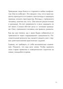 Как приручить тревогу. Шаг за шагом к внутреннему спокойствию. Дневник ежедневных побед — фото, картинка — 11