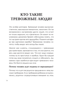 Как приручить тревогу. Шаг за шагом к внутреннему спокойствию. Дневник ежедневных побед — фото, картинка — 12