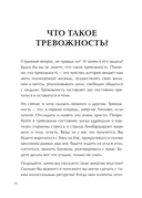 Как приручить тревогу. Шаг за шагом к внутреннему спокойствию. Дневник ежедневных побед — фото, картинка — 14