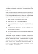 Как приручить тревогу. Шаг за шагом к внутреннему спокойствию. Дневник ежедневных побед — фото, картинка — 10