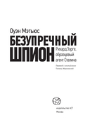 Безупречный шпион — фото, картинка — 3