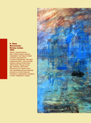 Шедевры импрессионизма — фото, картинка — 15