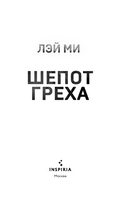 Шепот греха — фото, картинка — 7