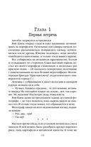 Шепот греха — фото, картинка — 16