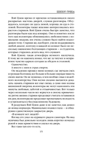 Шепот греха — фото, картинка — 18