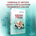 Шепот греха — фото, картинка — 1