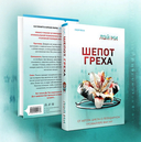 Шепот греха — фото, картинка — 5