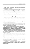 Шепот греха — фото, картинка — 12