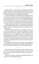 Шепот греха — фото, картинка — 14