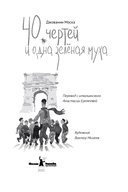 40 чертей и одна зелёная муха — фото, картинка — 1