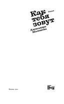 Как тебя зовут — фото, картинка — 3