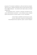 Продуктивность без выгорания. Как достигать большего, сохраняя себя — фото, картинка — 11