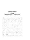 Как лечить боли в спине и ревматические боли в суставах — фото, картинка — 7