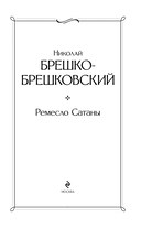 Ремесло Сатаны — фото, картинка — 3
