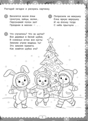 IQ-загадки и зимние отгадки 6+ — фото, картинка — 1