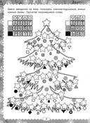 IQ-загадки и зимние отгадки 6+ — фото, картинка — 4