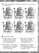 IQ-загадки и зимние отгадки 6+ — фото, картинка — 5