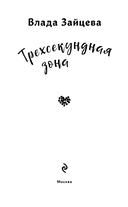 Трехсекундная зона — фото, картинка — 3