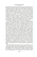 История государства Российского — фото, картинка — 13
