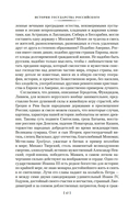 История государства Российского — фото, картинка — 14