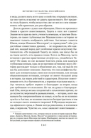История государства Российского — фото, картинка — 18