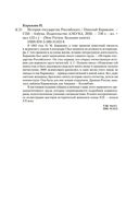История государства Российского — фото, картинка — 19