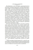 История государства Российского — фото, картинка — 4