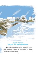 Зима в Простоквашино — фото, картинка — 3