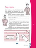 Шитье. Техники и приемы. Французский курс кройки и шитья — фото, картинка — 12
