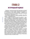 Методика 7 радикалов. Особенности характеров — фото, картинка — 22