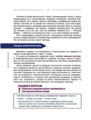 Методика 7 радикалов. Особенности характеров — фото, картинка — 24