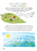 Чудеса природы. 50 историй в картинках для детей — фото, картинка — 8